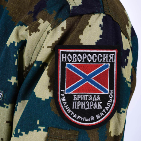 Нашивка Гуманитарного батальона "Бригада Призрак"