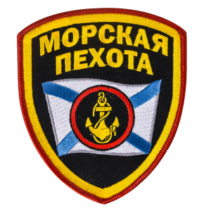 Нашивка Морской пехоты России