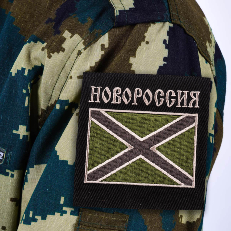 Нашивка "Новороссия" на полевую форму