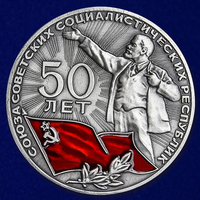 Аверс настольной медали "50 лет СССР"
