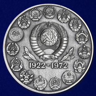 Настольная медаль 50 лет СССР - реверс