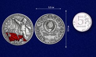 Настольная медаль 50 лет СССР - сравнительный размер