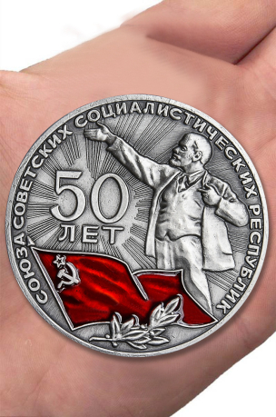 Настольная медаль 50 лет СССР с доставкой
