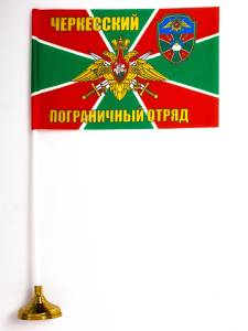 Флаг Черкесского погранотряда