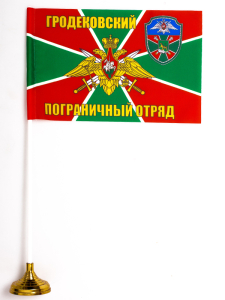 Флаг "Гродековский ПогО"