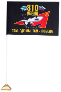 Флаг морпехов 810-й бригады