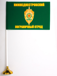 Двухсторонний флаг Нижнеднестровского погранотряда