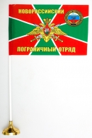 Флаг Новороссийский погранотряд