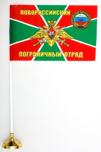Настольный флаг Новороссийский погранотряд