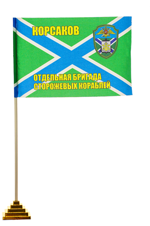 Настольный флаг отдельной бригады ПСКР Корсаков