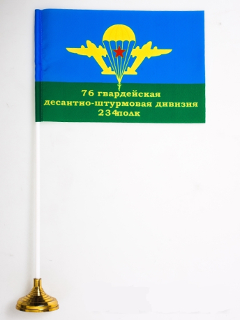 Флаг 76-й гвардейской десантно штурмовой дивизии 234 полка