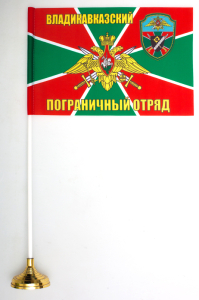 Флаг "Владикавказский погранотряд"