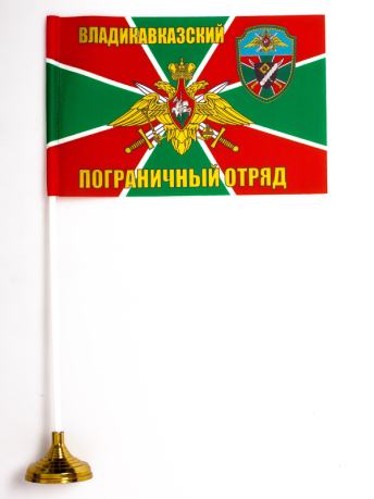 Флаг "Владикавказский пограничный отряд"
