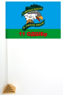 Настольный флажок 11 ОДШБр с девизом