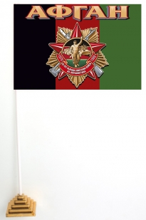 Стильный настольный флажок "Афган" с юбилейным орденом