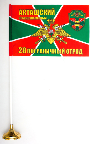 Флаг "Акташский пограничный отряд"