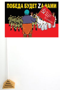 Настольный флажок "Бабуля с красным знаменем Победы"