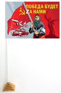 Настольный флажок "Бабушка с флагом СССР"