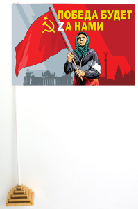 Настольный флажок "Бабушка с красным флагом"