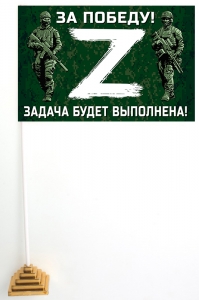 Настольный флажок для участников Операции «Z»