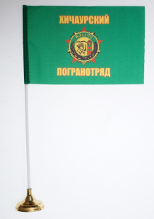 Флаг Хичаурского погранотряда