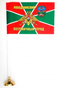 Двухсторонний флаг «Находкинский пограничный отряд»