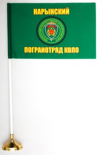 Флаг "Нарынский пограничый отряд"