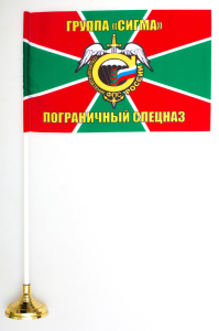 Флажок Пограничной группы спецназа «Сигма»