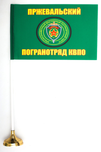 Флаг Пржевальского погранотряда