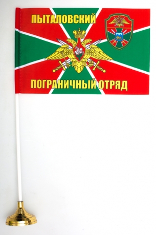 Двухсторонний флаг «Пыталовский пограничный отряд»