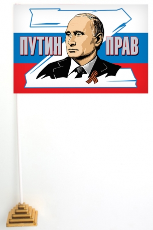 Настольный флажок РФ Путин прав