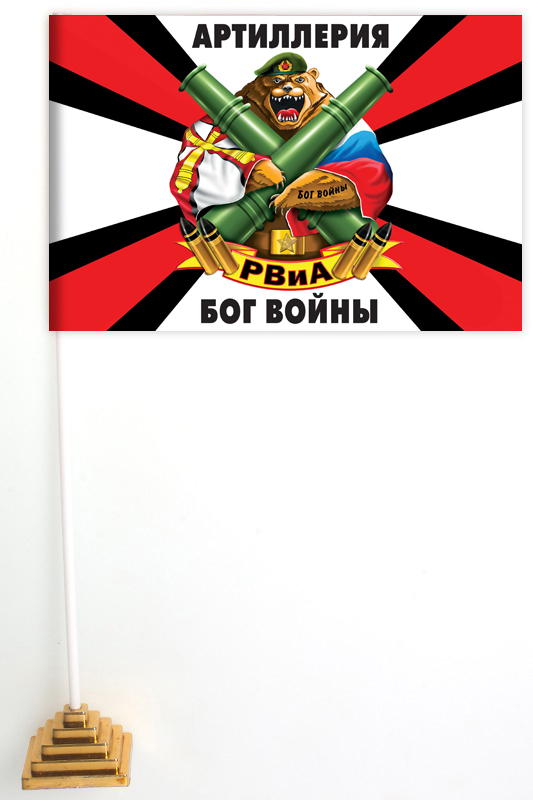 Настольный флажок с девизом РВиА