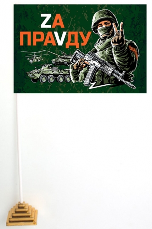 Настольный флажок с девизом Zа праVду