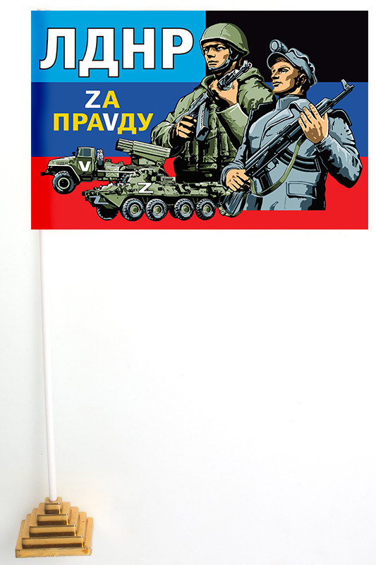 Настольный флажок с надписью "ЛДНР Zа праVду"