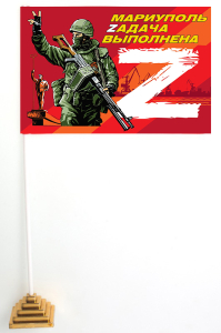 Настольный флажок с надписью "Мариуполь Zадача выполнена"