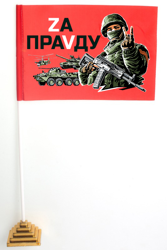 Настольный флажок с надписью "Zа праVду"