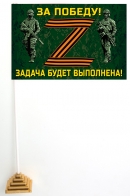 Настольный флажок участнику Операции Z на Украине