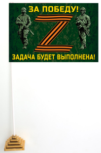 Настольный флажок участнику Операции «Z» на Украине