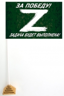 Настольный флажок участнику Операции Z в Украине