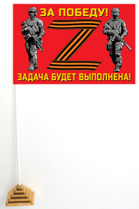 Настольный флажок участнику Операции «Z»