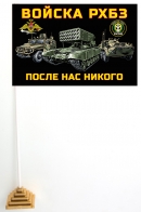 Настольный флажок Войска РХБЗ России