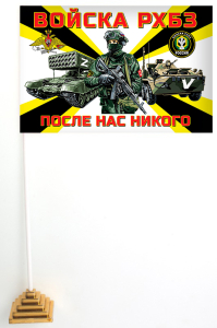 Настольный флажок Z "Войска РХБЗ"