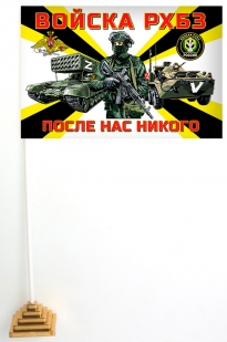 Настольный флажок Войска РХБЗ Спецоперация Z