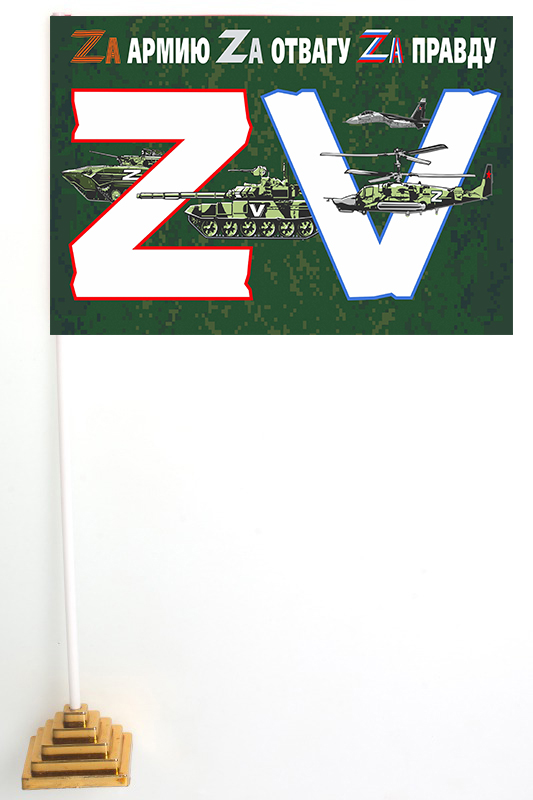 Настольный флажок «ZV»