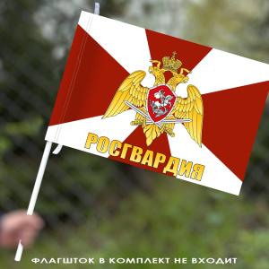 Неофициальный флаг Росгвардии с надписью 40х60 см