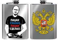 Нержавеющая фляжка с Путиным
