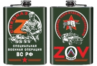 Нержавеющая фляжка ZOV "Спецназ"