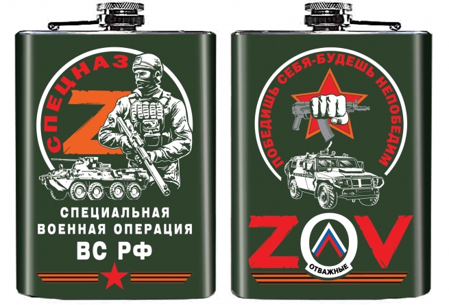 Нержавеющая фляжка ZOV "Спецназ"
