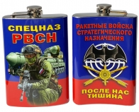 Нержавеющая фляжка "Спецназ РВСН"