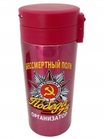 Незаменимая термокружка организатору шествия "Бессмертный полк"
